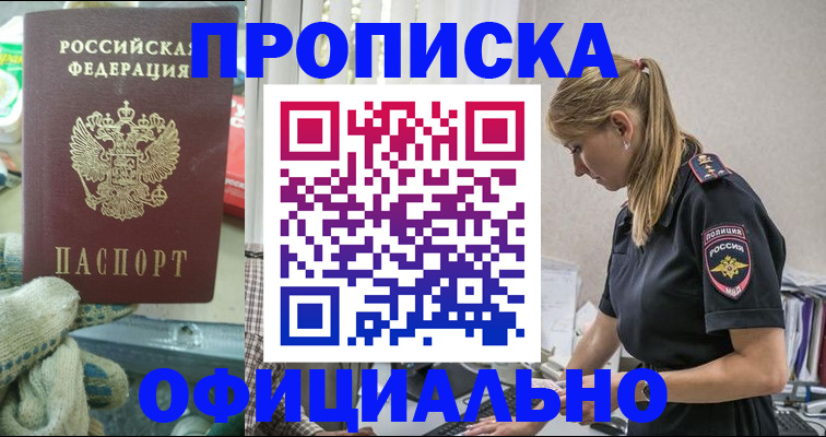 временная регистрация для всех в Валуйках