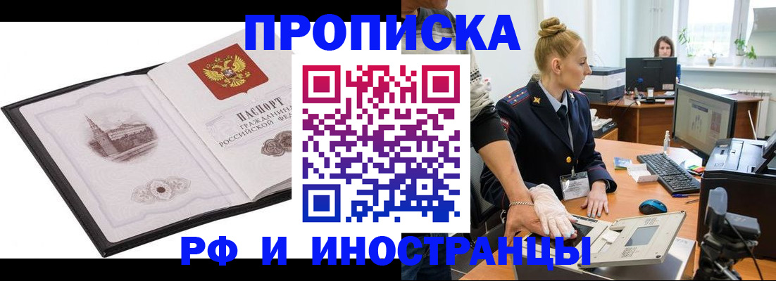 временная прописка в Валуйках