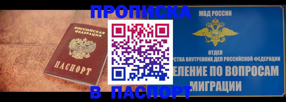 прописка для военкомата в Валуйках