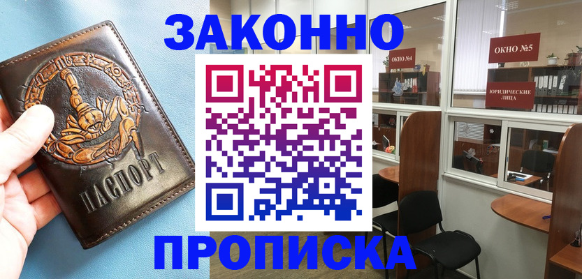 временная прописка в Валуйках