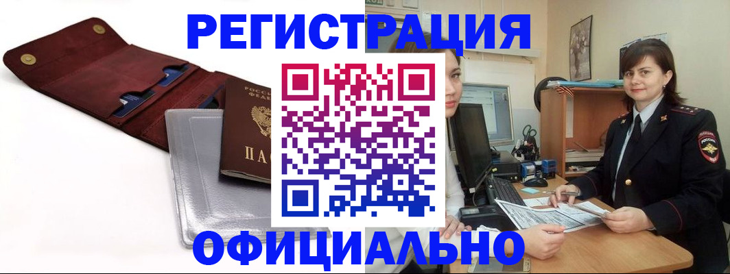 прописка поиск в Валуйках