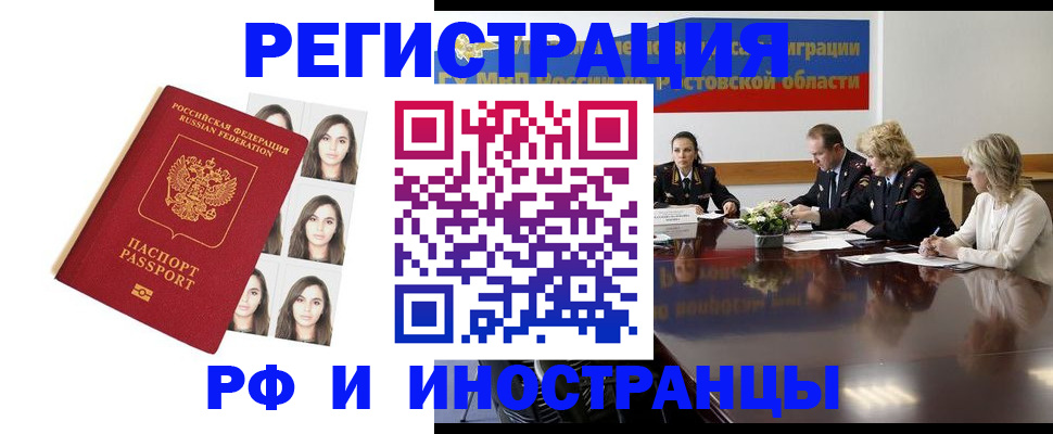 миграционный учет в Валуйках