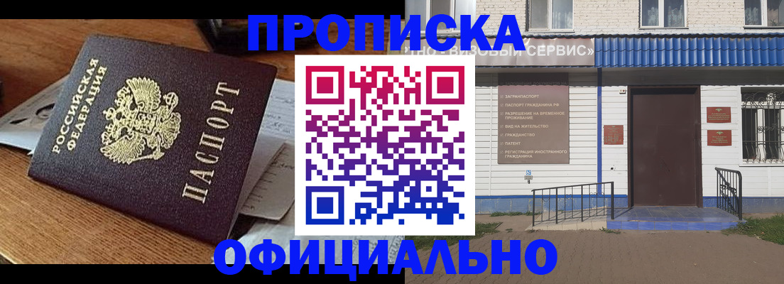 прописка паспорт в Валуйках