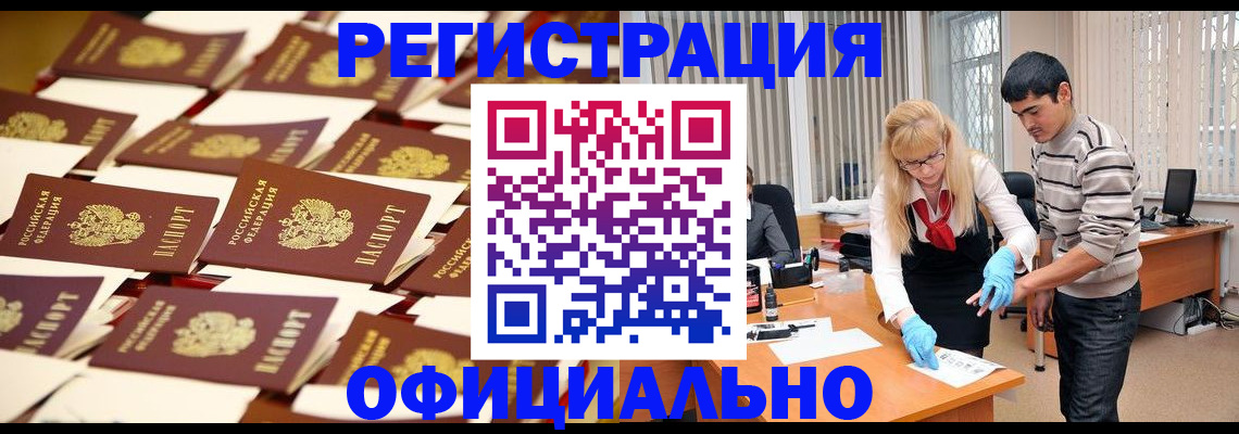 прописка 2025 в Валуйках